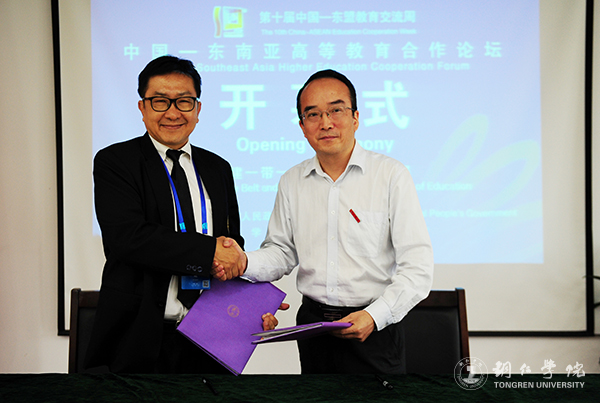 中国—东南亚高等教育合作论坛在我校隆重开幕